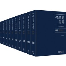 북조선실록 94~97 125~130 세트:년표와 사료, 북조선실록 94~97, 125~130 세트, 김광운(저), 민속원