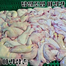 당일조업 생물 아귀간 생아귀간 안키모 오만둥이 내장 바다의푸아그라 생간 500g 1kg, 1개, 아귀간 (안키모) 1kg