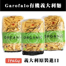 Garofalo 全麥義大利麵 螺旋麵/麻花捲麵/筆管麵 500g, 1個, 筆管麵
