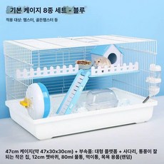 햄스터케이지 아크릴 하우스 고슴도치 햄스터 미니펫, 대형 플랫폼 세트-파랑, 1개