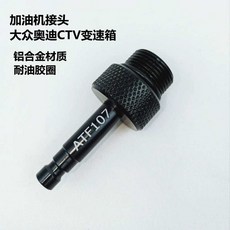 오토 미션오일 교환 카센터 펌핑기 아답터 정비 엔진오일, 1개