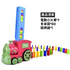 多米諾骨牌小火車 自動骨牌 苗栗現貨&含發票, 1個, 西瓜紅(60片骨牌)