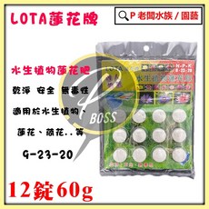 蓮花牌 水生植物蓮花肥 12錠裝 - 碗蓮、蓮花、荷花適用, 1個