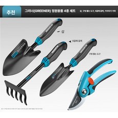 정원용 가벼운 다목적 삽 세트 가든 다육이 화분정리 모종삽모음 식물관리 원예용품, 가지치기 4종 세트, 1개