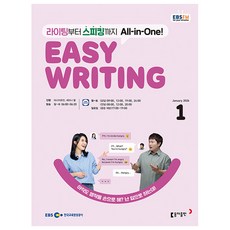 이지 라이팅 1월호 (26년) - 동아출판