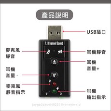 外接式聲卡 虛擬7.1聲道 USB音效轉接器, 1個, USB-聲卡