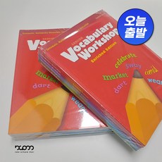 전권 Vocabulary Workshop 초등영어교재, 중등 A~H 총8권