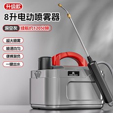電動噴霧器，農用園藝家用消毒澆花多功能噴霧機, 超大噴霧-深空灰8L【續航120分鐘】