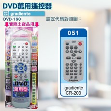 百威電子 DVD遙控器 紅外線傳輸 gradiente CR-203 DVD-168 適用