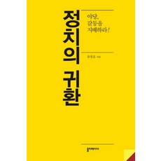 Polriteia 政治的回歸：在野黨 主導衝突!, 柳昌吾 著