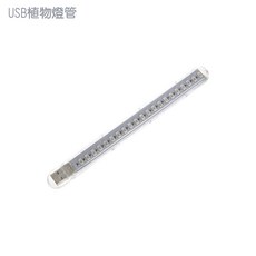 金屬軟管 USB延長線, USB植物燈-21顆LED