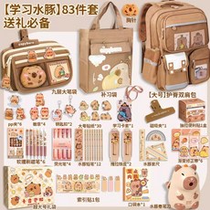 Capybara 水豚卡皮巴拉書包文具套裝, 護脊書包83件套, 1個