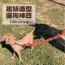 GS MALL 台灣製造 香腸造型狗錬 牽繩 牽引繩 臘腸 香腸圈 狗帶 香腸造型 狗錬 中型犬 大型犬 交換禮物, 1個