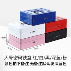桃園熱賣 金屬保險箱 鐵盒 鐵皮盒子 帶鎖儲物鐵盒 密碼箱 儲物保險箱 抽屜上鎖錢箱 保險箱 密碼存錢筒 鑰匙保險, 升級【大號✫密碼款】 其他顏色