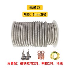 德國進口mtb靜電消除繩，鋼絲銀纖維複合導電繩，適用於印刷機，有效去除靜電, 1個, 6mm無彈力*5米配2對磁鐵掛鈎配銅扣地