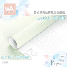 Wall Art 亞麻布紋自黏壁紙 日式和風 淡湖綠 60cm寬