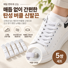 론조모니 간편한 매듭없는 스판 탄성 버클 신발끈 5쌍세트