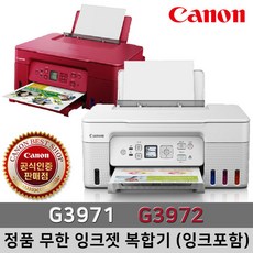 캐논 무선 잉크젯 복합기 G3971, G3971(화이트), G3971검정컬러