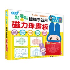 幼福文化 點連點磁力珠畫板：眼腦手並用 748顆挑戰款
