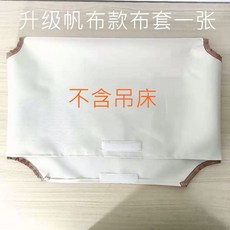 貓吊床布套 替換帆布 窗戶懸掛式貓窩配件, 陞級帆布布套一張（不含吊床）, 1個