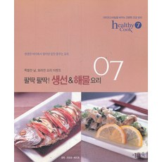 특별한 날 화려한 요리 팔딱팔딱 생선 해물요리 07, 피쉬북