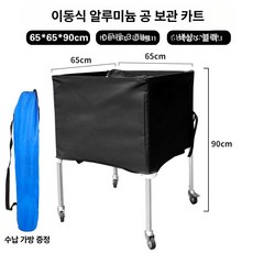 공보관함 접이식 이동식 대용량 축구공 농구공 배구공 바구니 스포츠용품 정리함, 1개, 알루미늄 보관함 블랙
