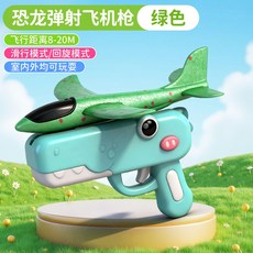 恐龍彈射飛機槍 飛行距離8-20M 室內外均可玩, 綠色恐龍彈射飛機槍+1飛機, 1個