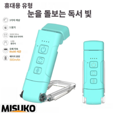 눈 보호 LED 책 클립 램프 밝기 조절 가능 책상 클립형 휴대용 에너지 절약형, 연호색Light Blue