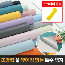 라멜리 붙이는 벽지 셀프도배 60cmX10m, 핑크