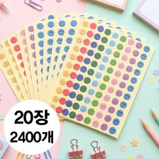 미니갤러리 원형 스마일 칭찬 스티커 20장 2400개, 혼합색상