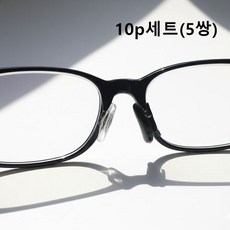 5쌍 안경코받침 실리콘 코패드 흘러내림방지