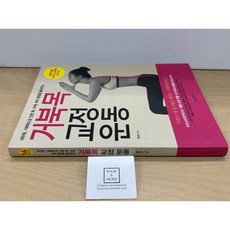 [중고-최상] 거북목 교정 운동