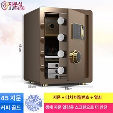 가정용 소형 미니 지문인식 비밀번호 금고 사무실 침대 옆 보관함, 45cm 지문 비밀번호 (커피골드)