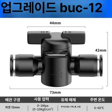수동 밸브 BUC 공압 퀵커넥트 볼밸브, 1개, 레벨 1 BUC-12, 1cm