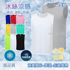 夏天必備彈力背心 運動冰絲背心 涼感背心 吸濕排汗 排汗衫 圓領背心男 背心衣 運動背心 跑步背心 跑步速乾衣