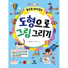 越畫越有趣的圖形繪畫, (Gbrain), 許民