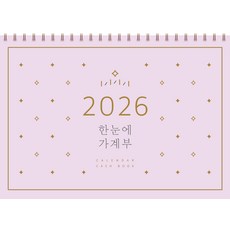 한눈에 가계부(2026), 솜씨연구소, 솜씨컴퍼니