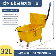 걸레 물짜기 탈수 청소통 20L 밀대 트롤리 버킷, 32L 측면 압력, 1개