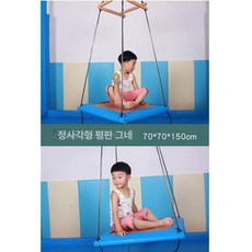감각통합 스윙 감통기구 밸런스 그네 감통 모델 플라잉 그네, 1개, 사각 평면 그네