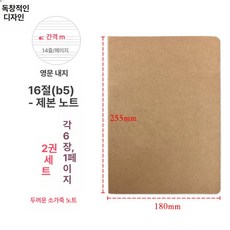 크라프트 노트 A4 A5 무지 A3 B5 수첩형 플래너, 1개, B5 레더브라운 영어 56장 2권