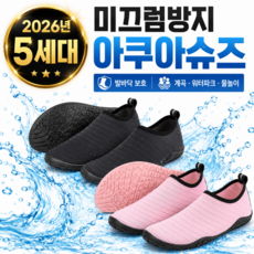 리버가드 2026 NEW 아쿠아슈즈 남녀공용 미끄럼방지 워터슈즈 계곡 물놀이 신발