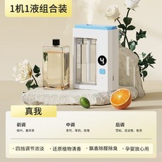 希尔顿 智能香薰機 無線壁掛/桌面兩用, 1個, 香氛機+1瓶【真我】