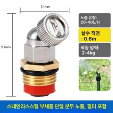 농업용 스트링쿨러 헤드 나비형 쿨링 고압 빗방울 정원용, 고압스테인리스팬단일노즐필터포함, 1개