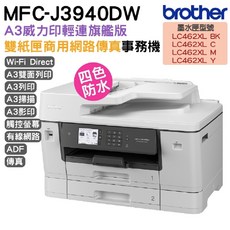 Brother MFC-J3940DW A3旗艦版雙紙匣商用網路傳真事務機