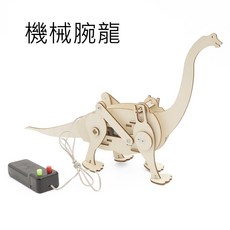 木質DIY機械恐龍玩具, Y21機械腕龍, 1個