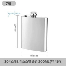 위스키 케이스 주머니 휴대용, 1개, 1ml, 304 클래식 7oz