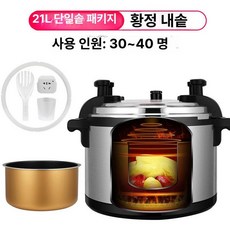 업소용 전기 압력밥솥 대용량 밥통 급식 스테인레스, 21L 반구형 전기 압력솥 (15.5kg찜기), 기본 색상