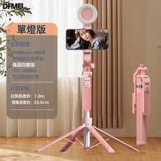 DFMEI A14手機藍牙防抖自拍杆一鍵彈開鋁合金四腳架360°旋轉直播支架, 1個, 如圖, A14粉色【1.8米鋁合金自拍杆+充電功能抖音藍牙遙控+單大