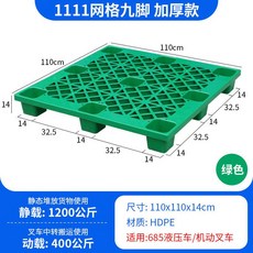塑膠棧板 110x110x14cm綠色網格九脚加厚