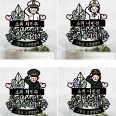 써봄토퍼 448 육군 해군 공군 해병대 소위 자랑스런 임관을 축하, 여자군인